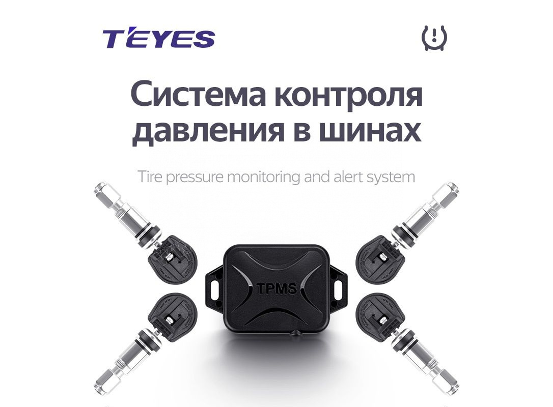 Датчики tpms teyes